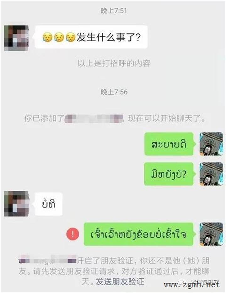 在老华人警惕：有不法分子伪装老挝女孩za骗？