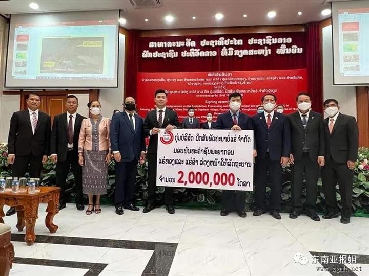 老挝公司签署川圹省18.28平方公里金铜矿20年开采协议