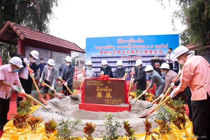 老挝万象寮都公学教学主楼开工奠基