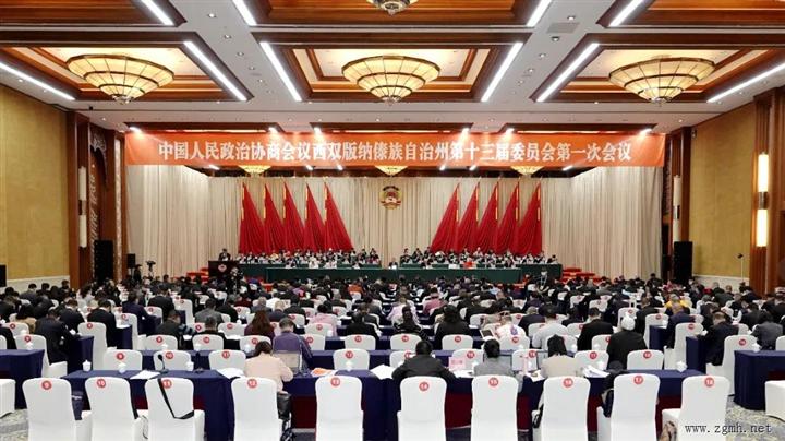州政协十三届一次会议隆重开幕