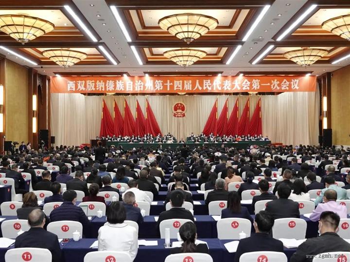 【聚焦州两会】州十四届人大第一次会议隆重开幕