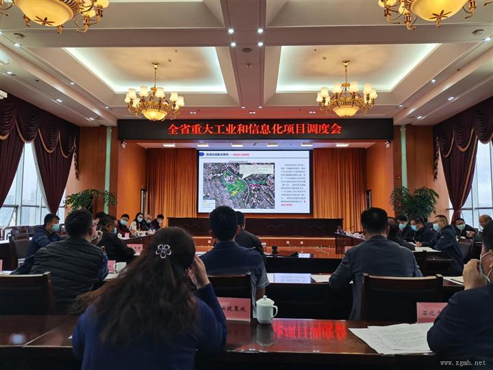 省工业和信息化厅组织召开重大工业和信息化项目调度会