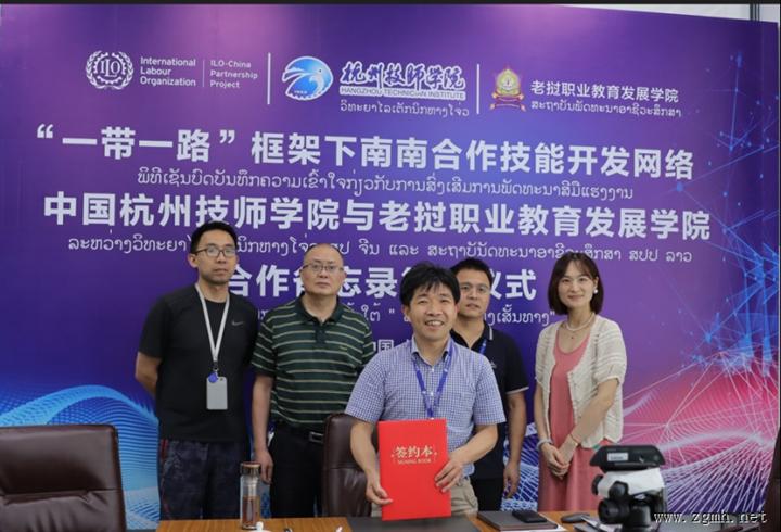 杭州技师学院与老挝职业发展学院签署技能开发网络项目