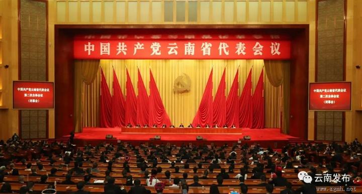 中国共产党云南省代表会议在昆举行 选举产生47名我省