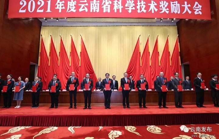 2021年度云南省科学技术奖励大会在昆举行