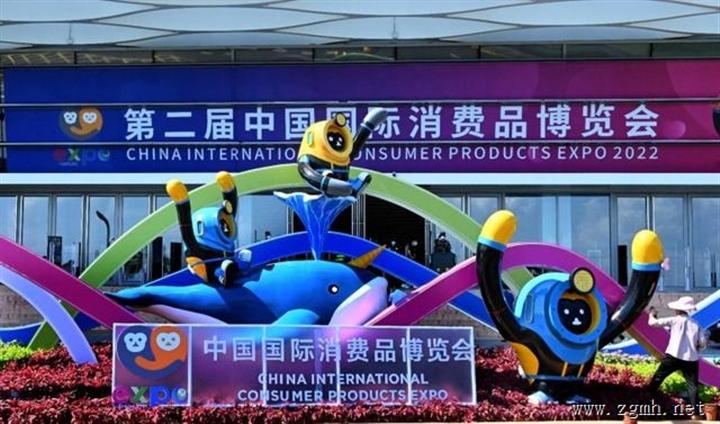 第二届中国国际消费品博览会在海南海口开幕