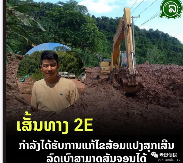 洪涝过后，老挝全国民众自发展开家园修复自救