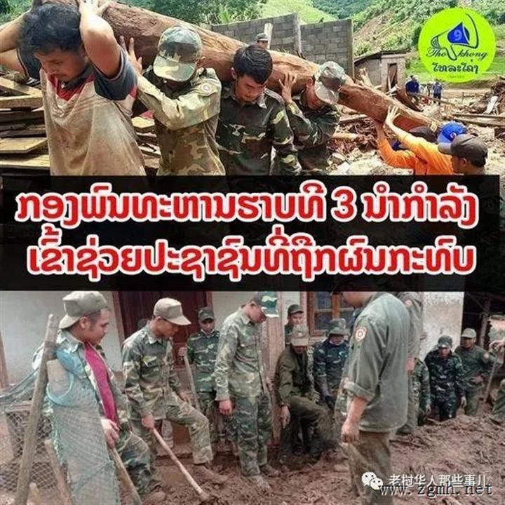 老挝部队出动参与灾后重建