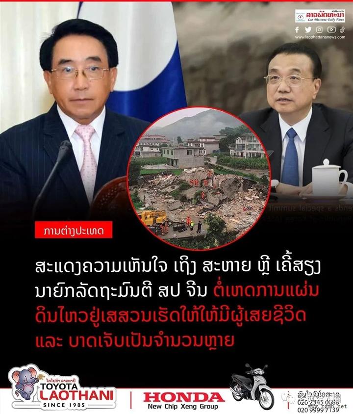 老挝总理发慰问函达中国总理