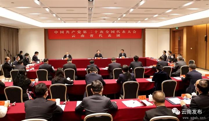 出席党的二十大云南省代表团举行全体会议
