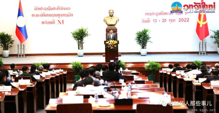 老挝人民革命党第十一届中央委员会第五次全体会议，重