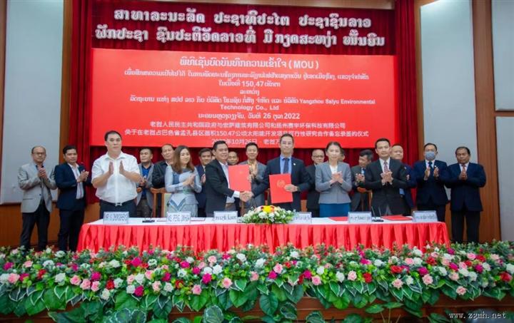 老挝计划与投资部与宏萨建筑公司、扬州赛宇环保科技公