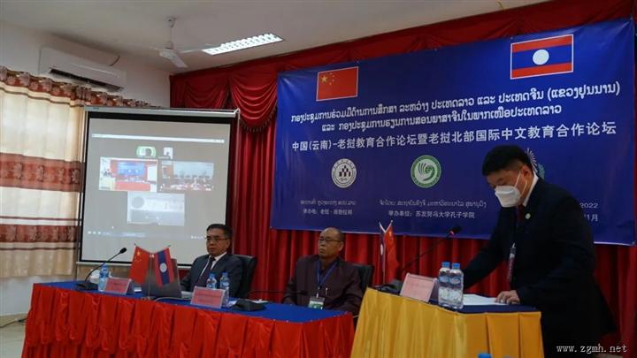 昆明理工大学老挝苏发努冯孔子学院举办中老教育合作论