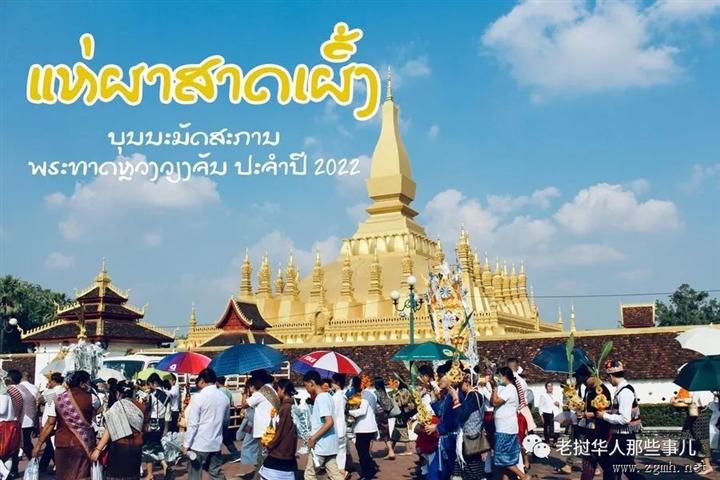 老挝民众塔銮节万人布施，人山人海.