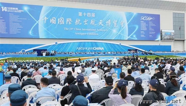 第十四届中国国际航空航天博览会（简称“中国航展”）