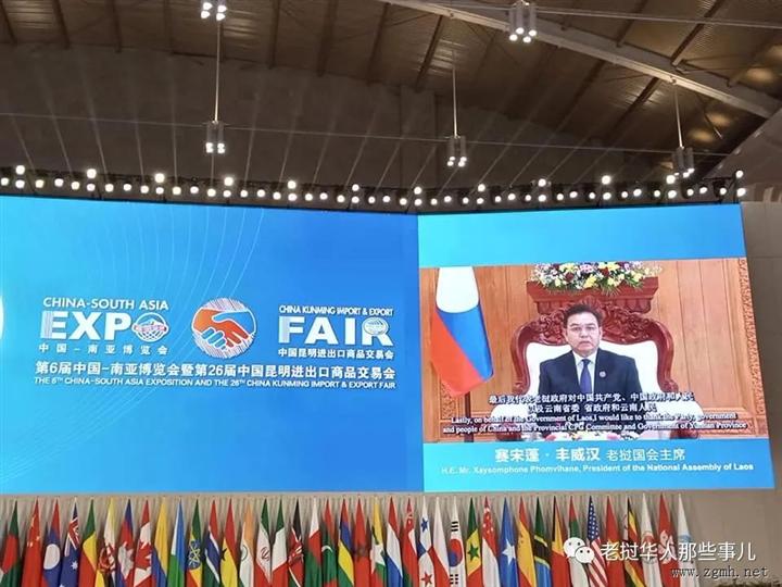老挝国会主席赛宋蓬·丰威汉在第6届中国-南亚展览会开