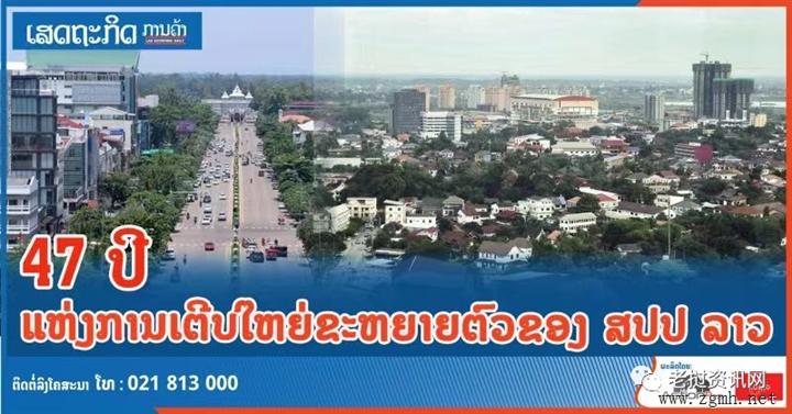 老挝预计2022年经济增长4.5%，人均收入却越发“少”？