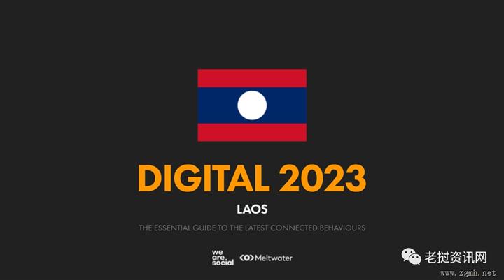 最新! 老挝人口达758万! 年龄中位数仅24.3 岁! 互联网民超470万（附2023老挝互联网发