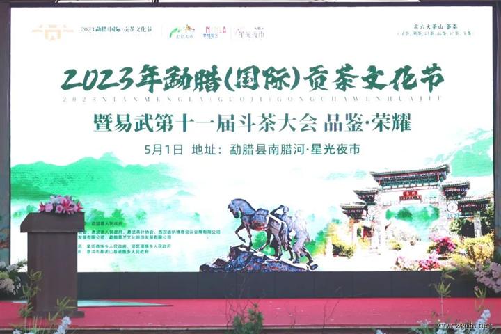 品鉴茶王之夜 | 2023年勐腊（国际）贡茶文化节暨易武