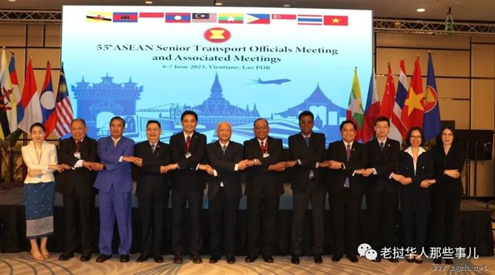 第55届东盟交通运输高官会议在老挝拉开序幕，东盟向单一市场、区域和国际生产基地迈进