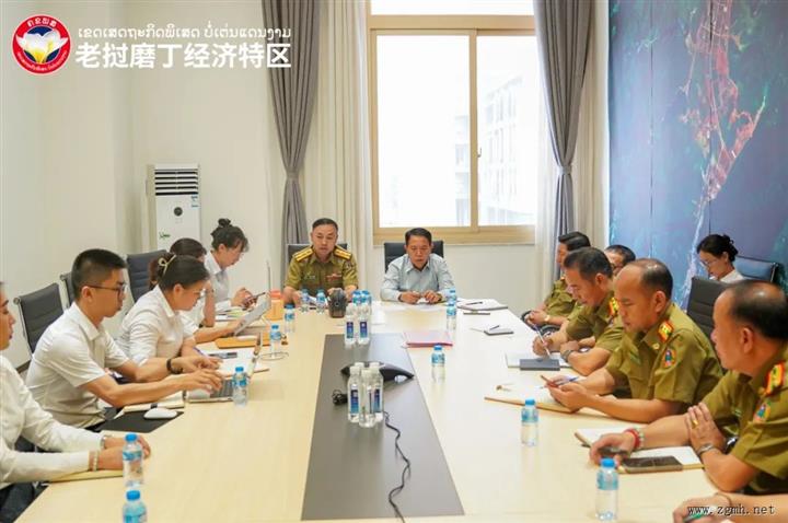 特区动态｜老挝公安部外管司前来磨丁召开便利化政策推进座谈会
