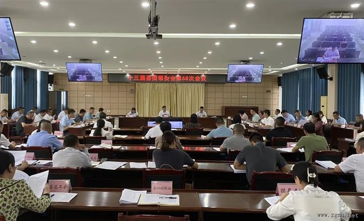 县委常委会召开扩大会议 学习贯彻习近平总书记近期重要指示精神 决定近期召开县委十三届六次全会