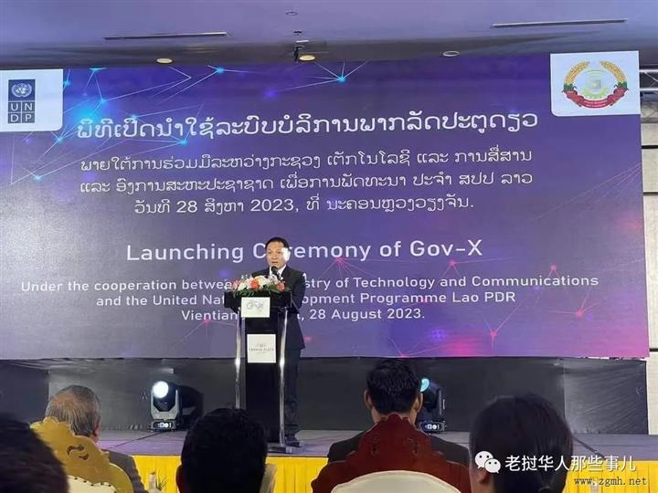 老挝启动一站式政府信息服务系统，囊括企业数据、教育、驾驶证、社保等多个领域