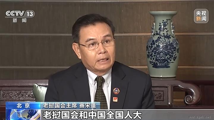 总台记者专访丨老挝国会主席：推动中老命运共同体 促进合作取得新成果