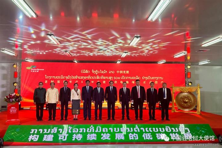 王畅临时代办出席中润光能老挝5GW高效电池片项目投产仪式
