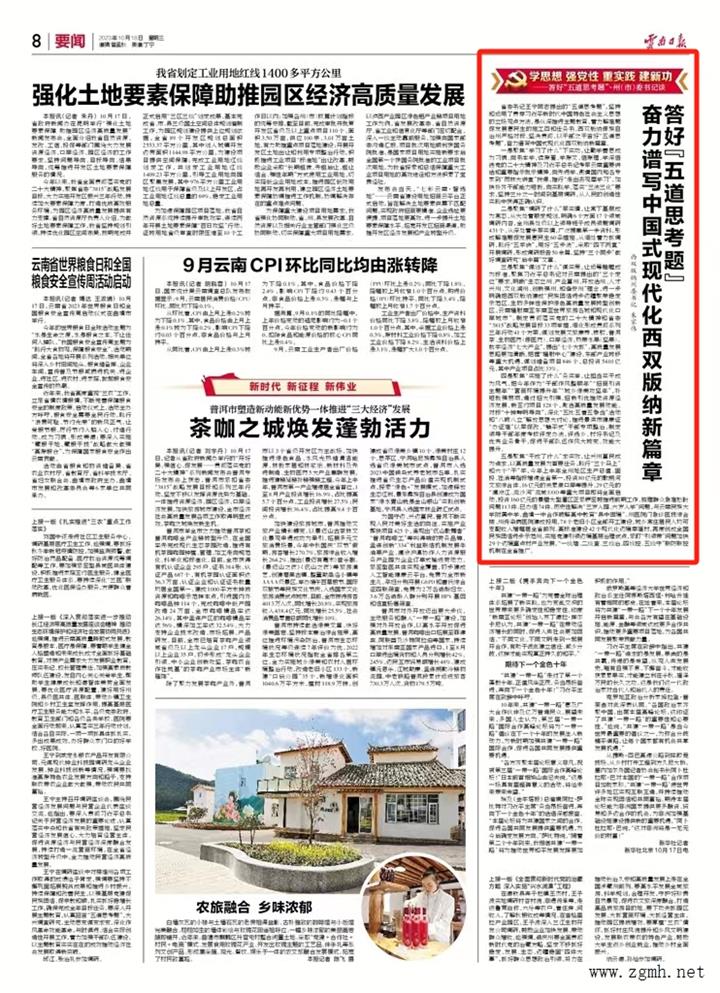 答好“五道思考题”?州（市）委书记谈丨朱家伟：答好“五道思考题”奋力谱写中国式现代化西双版纳新篇章