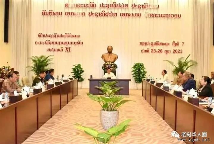 老挝第九届第七次党代会：经济没陷入严重危机，外债偿付能够按计划进行
