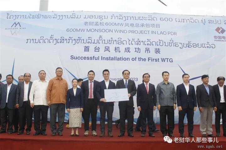 中企承包的老挝孟松600MW风电项目举行首台风机成功吊装仪式，总理宋赛亲临...
