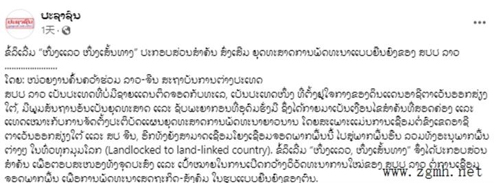 老挝人民报：“一带一路”倡议为推动老挝可持续发展战略作出重要贡献