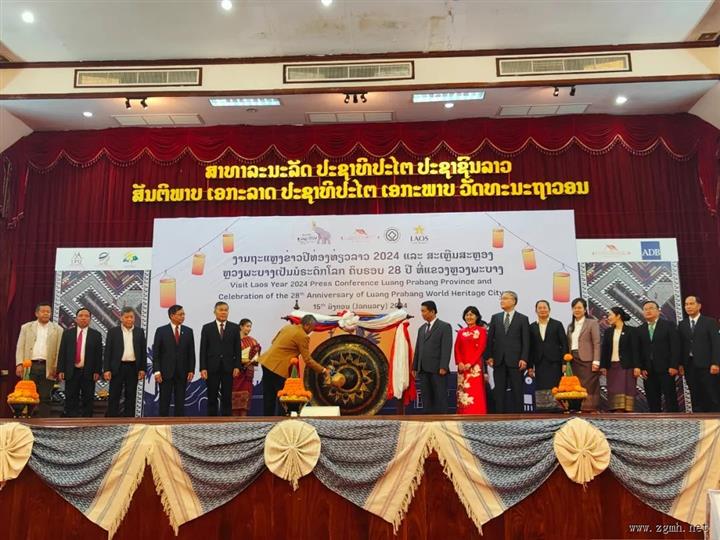 驻琅勃拉邦总领事张社平出席琅省2024老挝旅游年新闻发布会