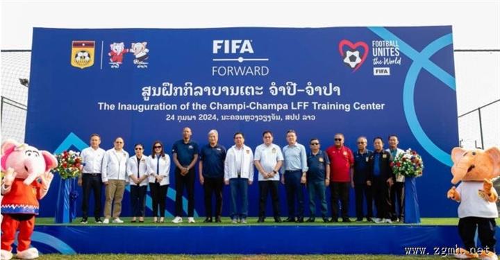 老挝足协获国际足联支持在万象市开设足球培训中心！