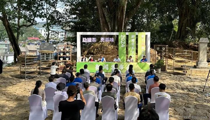 5月19日，2024年勐腊贡茶文化节暨第十二届斗茶大会新闻发布会 在“中国贡茶第一镇——易武”举行。