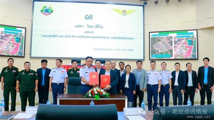 老挝农林部向国防部空军司令部土地互换，用于建设空军总部