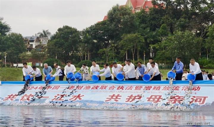 2024年中国-老挝渔政联合执法暨增殖放流活动在云南举行