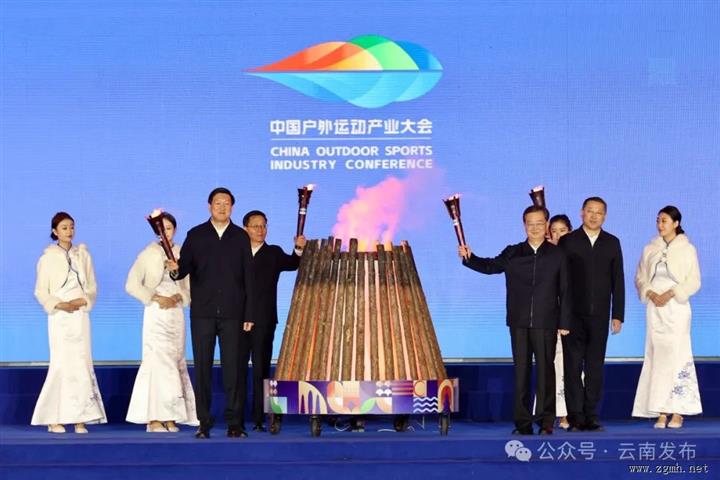 2024中国户外运动产业大会在大理开幕