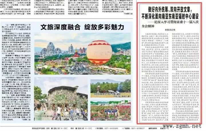 《云南日报》刊评：做好内外统筹、双向开放文章，不断深化面向南亚东南亚辐射中心建设——论深入学习贯彻省