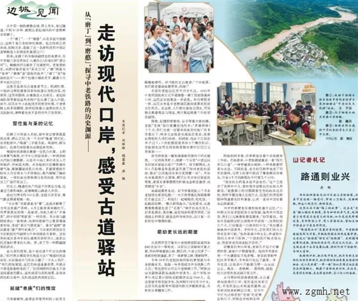 中老铁路，含情“磨”“磨”