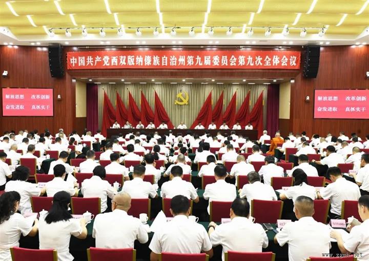 中共西双版纳州委九届九次全会在景洪举行  州委常委会主持会议  州委书记朱家伟讲话         
