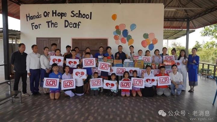 中老铁路员工为老挝特殊教育学校送去儿童节祝福