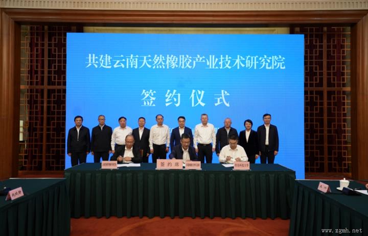 西双版纳州与青岛科技大学、云南省热带作物科学研究所签署协议 共建云南天然橡胶产业技术研究院