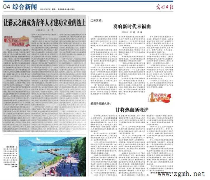 【光明日报刊发】 让彩云之南成为青年人才建功立业的热土