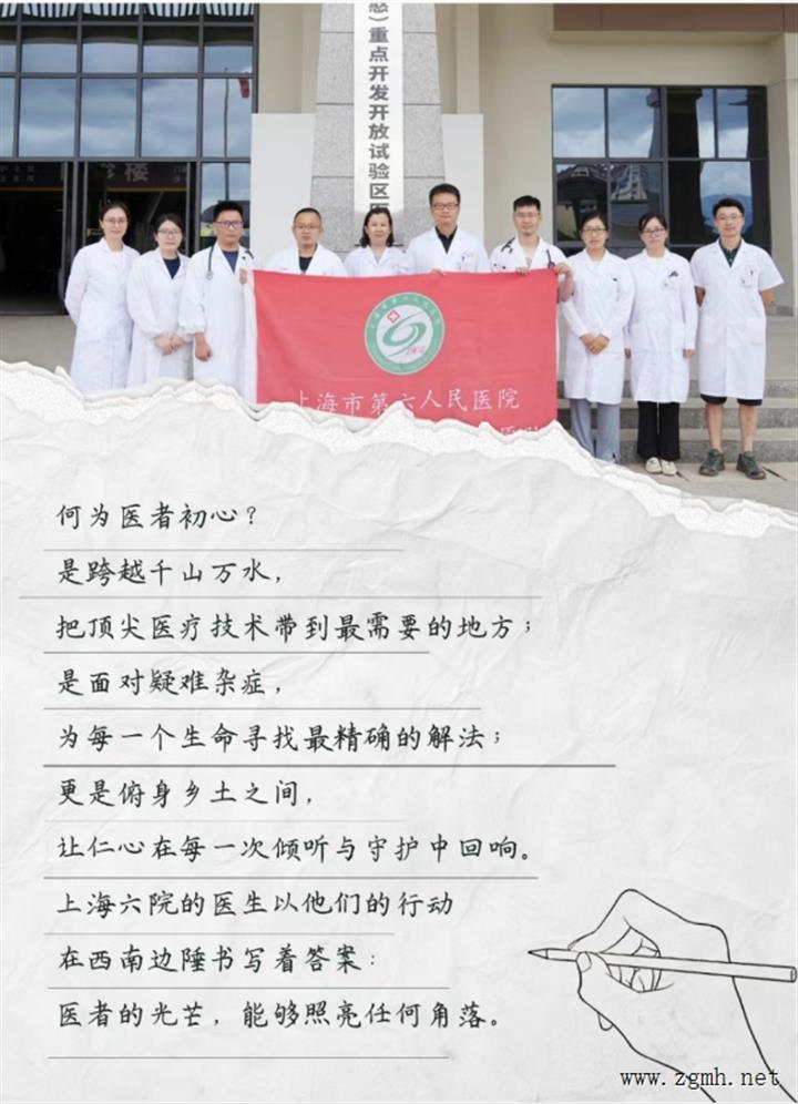 【携手谱写新时代 沪滇协作新篇章】 “心”系边陲，刘亮医生的勐腊“心”篇章