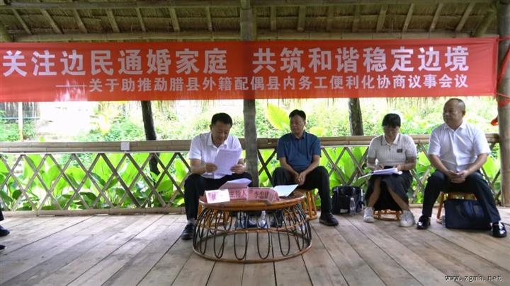 勐腊县政协院坝协商：助推边民通婚家庭外籍配偶务工便利化