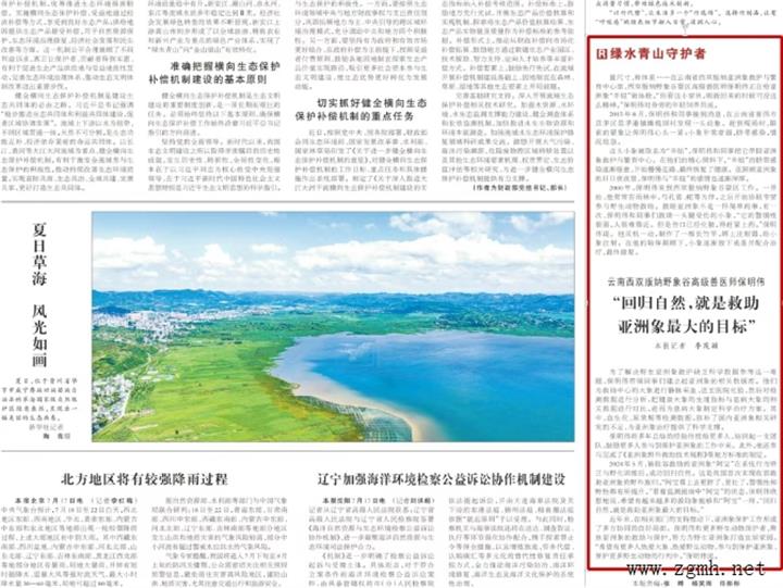 【媒体眼中的西双版纳】《人民日报》点赞云南西双版纳这位亚洲象守护者