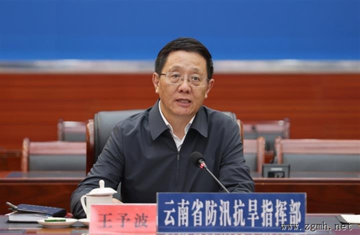 全省防汛工作调度会议强调 毫不松懈抓实抓细防汛救灾工作 全力保障人民群众生命财产安全 王予波主持