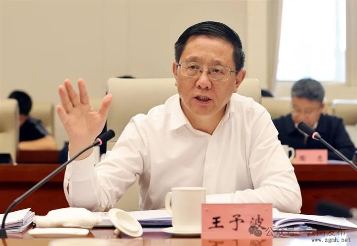 王予波主持专题会强调：学深悟透力行习近平经济思想 提升抓高质量发展的能力水平